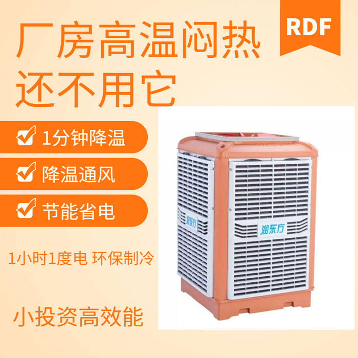 如何給廠房車(chē)間降溫給員工一個(gè)良好舒適的工作環(huán)境呢？