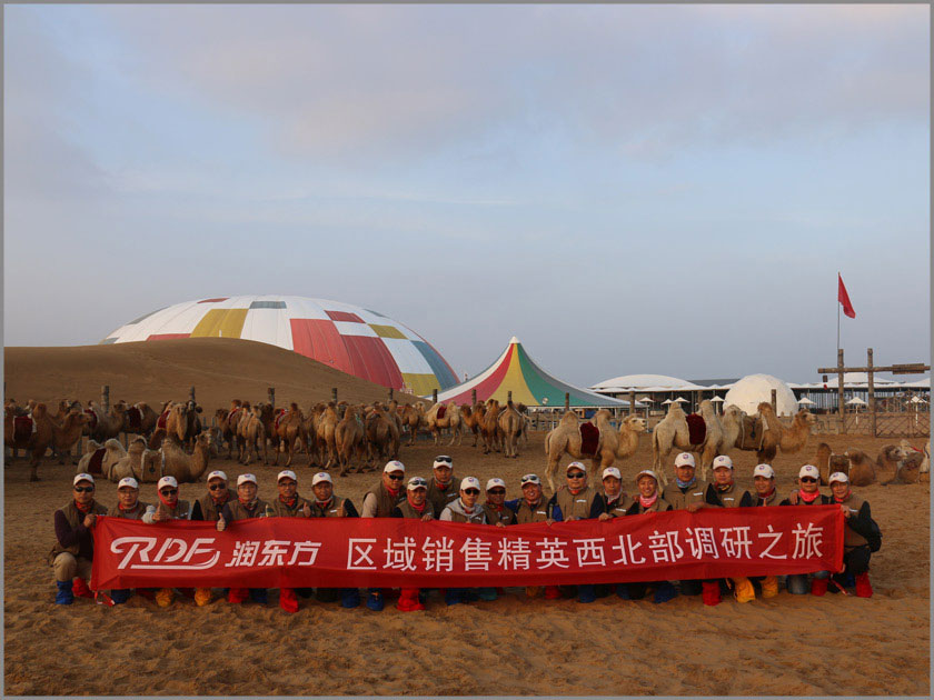 潤(rùn)東方銷(xiāo)售精英西北調(diào)研