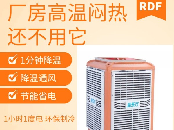如何給廠房車間降溫給員工一個良好舒適的工作環(huán)境呢？