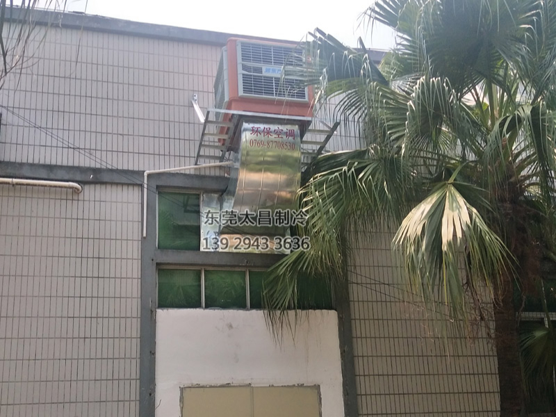 塘廈五金制品廠車間環(huán)?？照{(diào)降溫工程