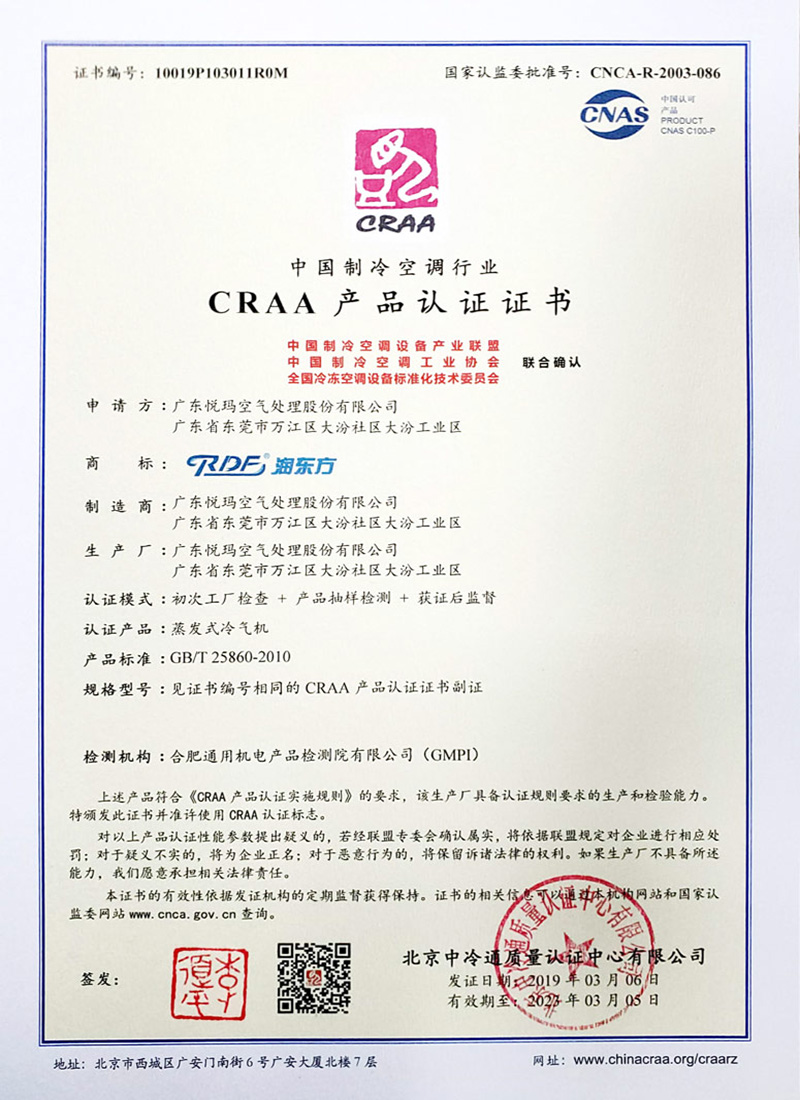 潤(rùn)東方環(huán)?？照{(diào)CRAA認(rèn)證